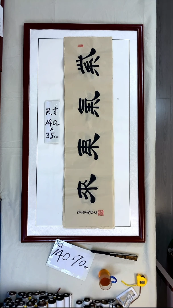 书法苗建武紫气东来