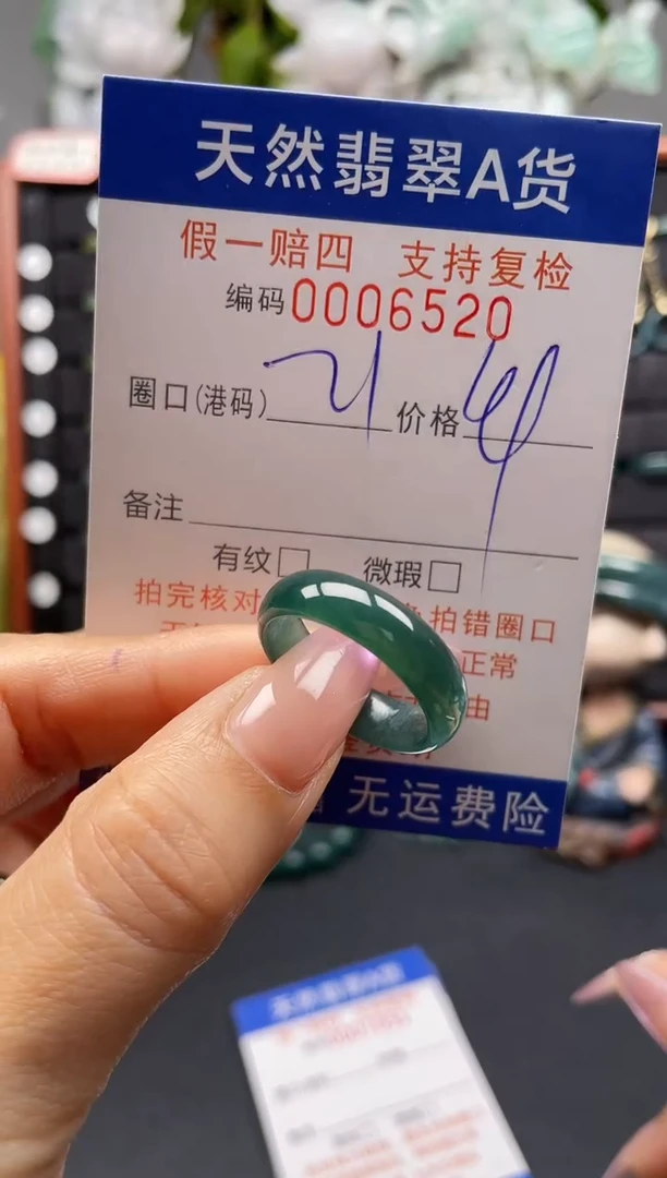 未镶嵌戒指翡翠21*6520