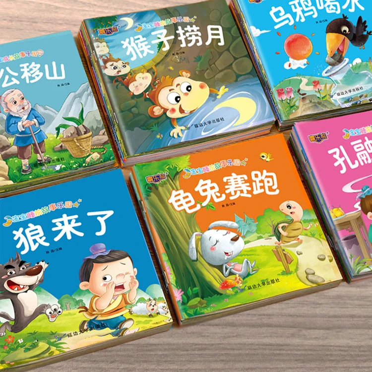 睡前故事儿童绘本0-2-5-8到4岁绘本阅读幼儿园老师推荐3一6幼儿早