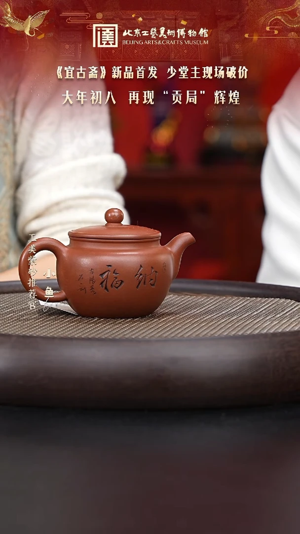 【闪购商品】紫砂茶壶国企品牌 陶茶溯源 宜古斋 011