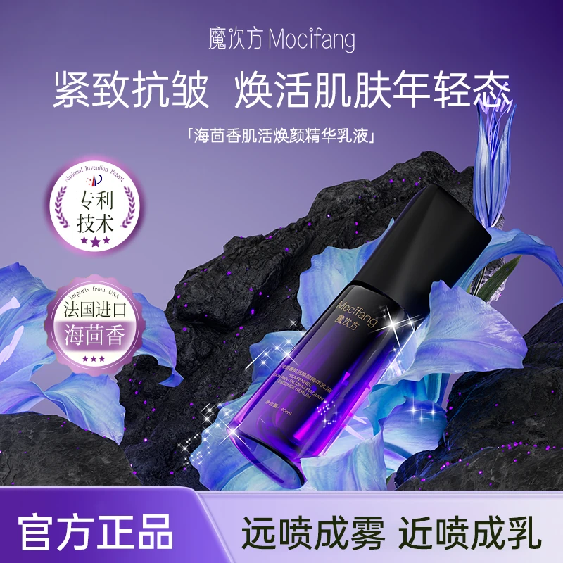 魔次方海茴香肌活焕颜紧致抗皱补水保湿温和无刺激舒缓B2-YJD1