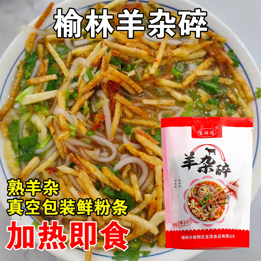 陕北羊杂碎榆林名小吃速食羊杂汤280g非纯羊杂