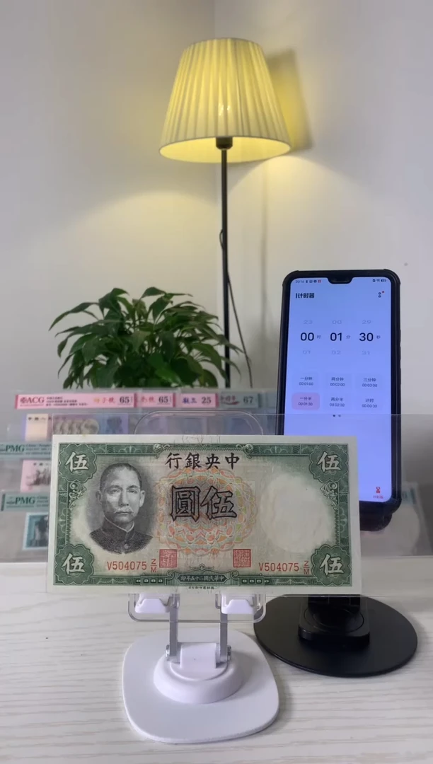 【闪购商品】中央银行伍圆v504075..