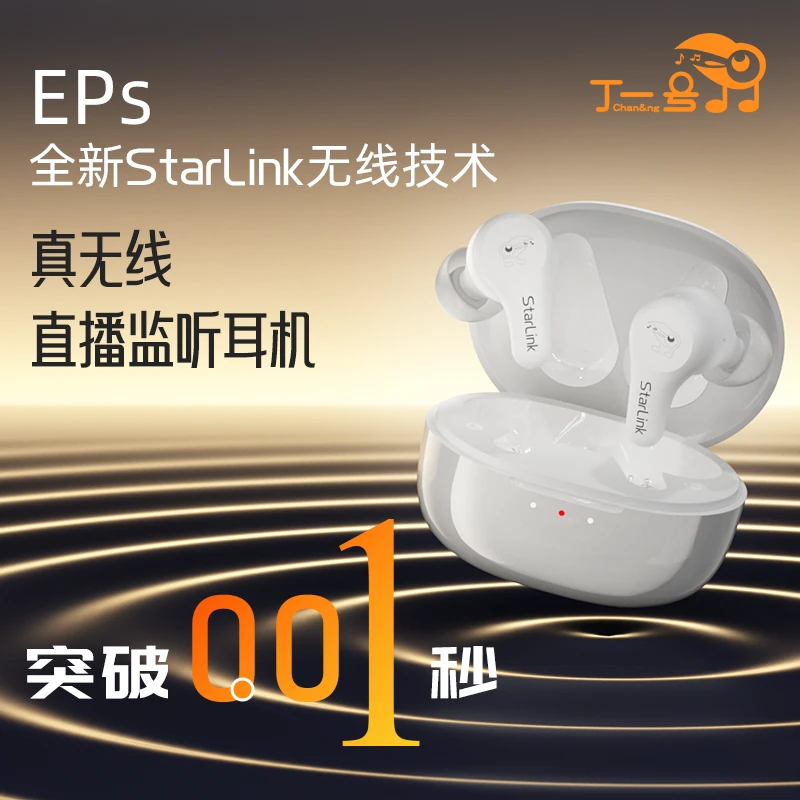 丁一号EPS真无线直播耳机入耳监听声卡耳返抖音网红带货户外白