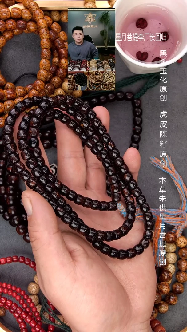 手串星月菩提10年陈籽黑金玉化长串120颗