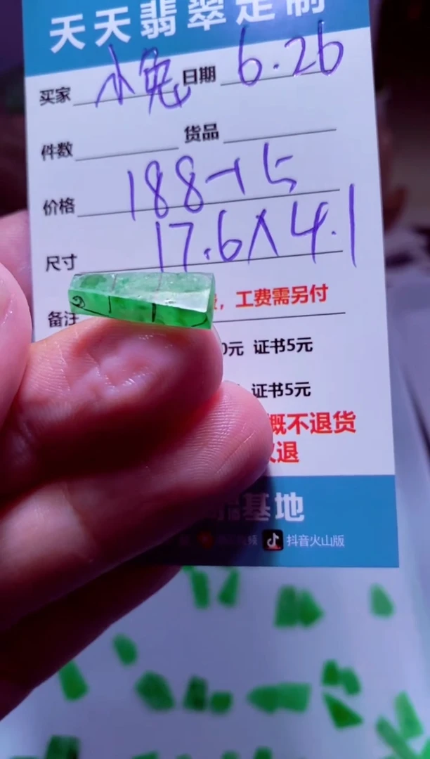 定制翡翠未镶嵌小*✨材料188