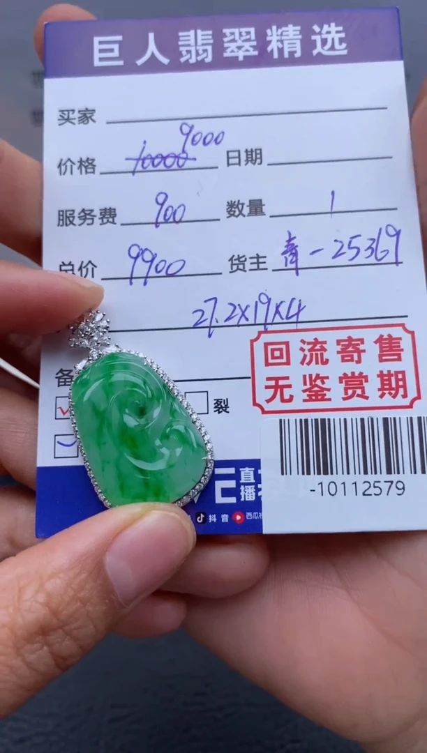 【闪购商品】翡翠颈饰18K金镶嵌多人-10112579