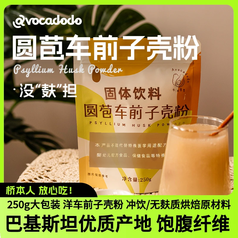 Avocadodo圆苞洋车前子壳粉膳食纤维烘焙生酮不加小麦麸质饱腹