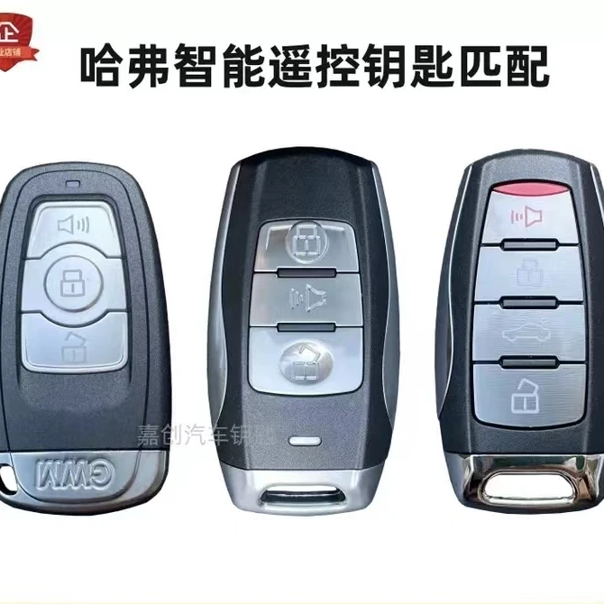 哈佛汽车钥匙匹配