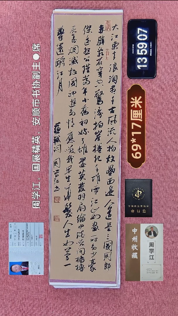 书法55    周老师书法作品