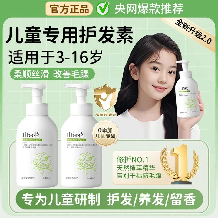 【央网力荐】儿童护发素3-12岁儿童专用柔顺修护顺滑不毛躁持久留香