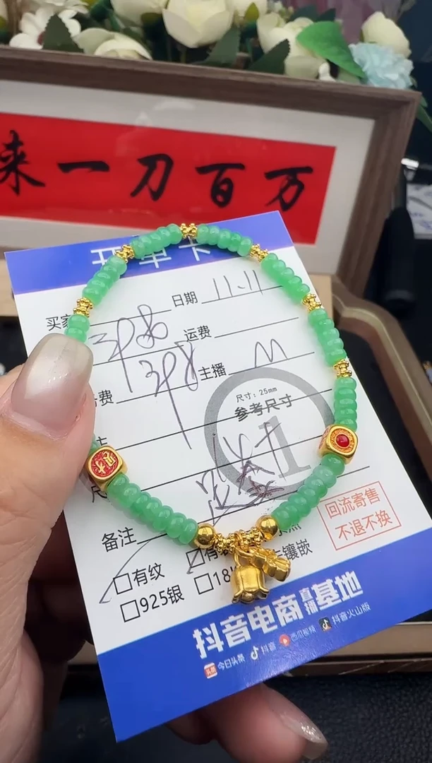 足金镶嵌手串翡翠手串-