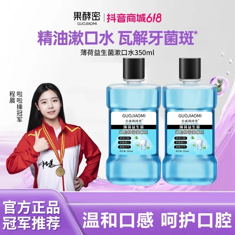 【冠军推荐】漱口水含氟精油杀菌除口臭持久留香便携清新口气去异味