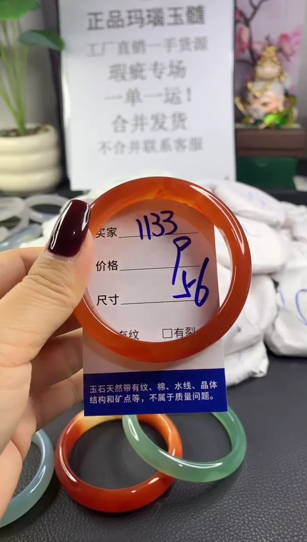 手镯玛瑙/玉髓未镶嵌1133