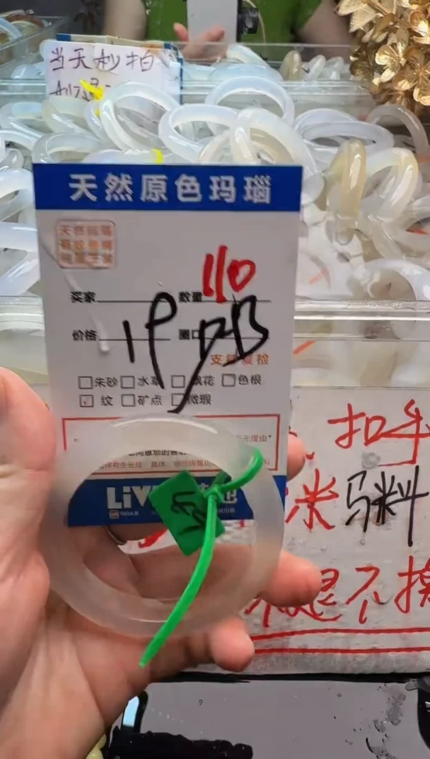 玛瑙/玉髓手镯未镶嵌110