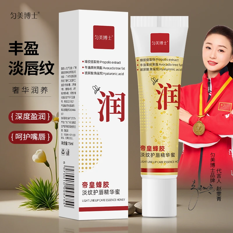 匀美博士帝皇蜂胶淡纹护唇精华蜜防干裂去死皮淡纹补水