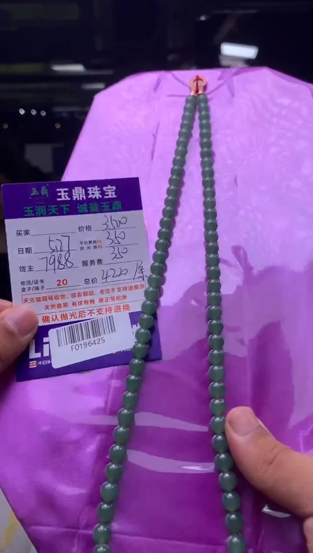 定制翡翠未镶嵌F0196425