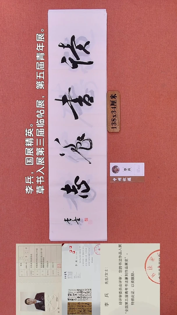 书法132       李老师书法作品