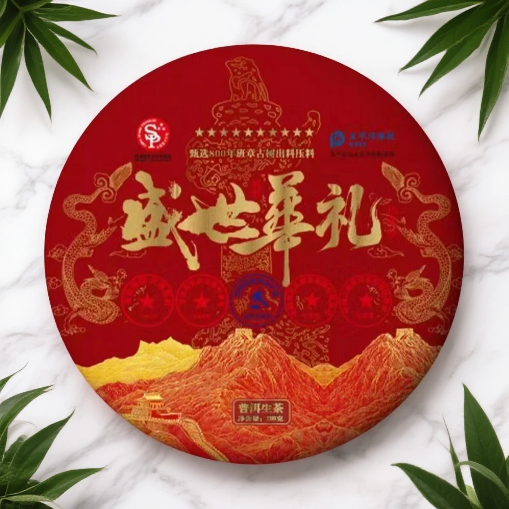 盛世華礼 饼 普洱茶 生茶  SCL