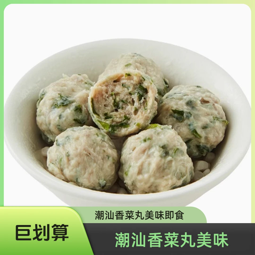 【2包潮汕香菜丸】250g*2