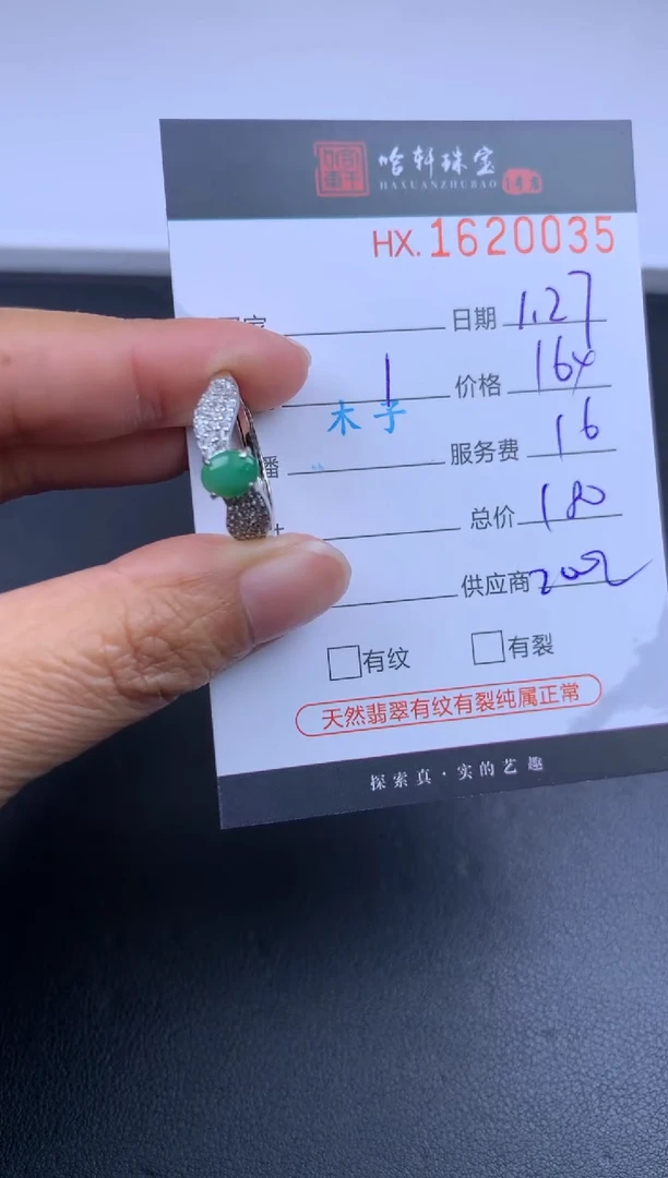 【闪购商品】翡翠挂件未镶嵌哈轩 戒指1