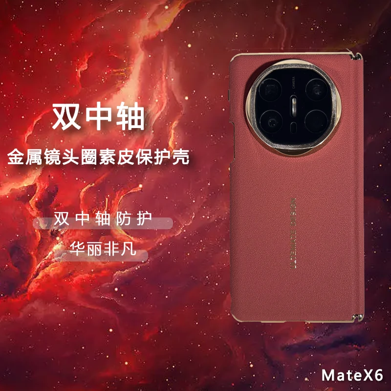 素皮双中轴保护转轴适用华为X6三星fold7全包保护手机壳保护