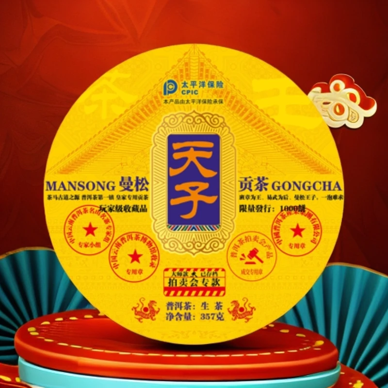 【蛇年大吉】 §天❃子 限量※发行卐 普洱茶66