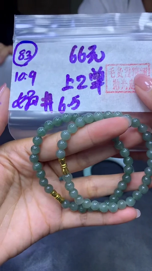 未镶嵌定制翡翠83手串6.5+66元+多样性拍一发一