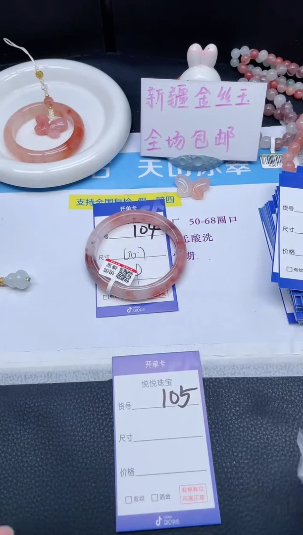 未镶嵌手镯石英质玉104-60.7