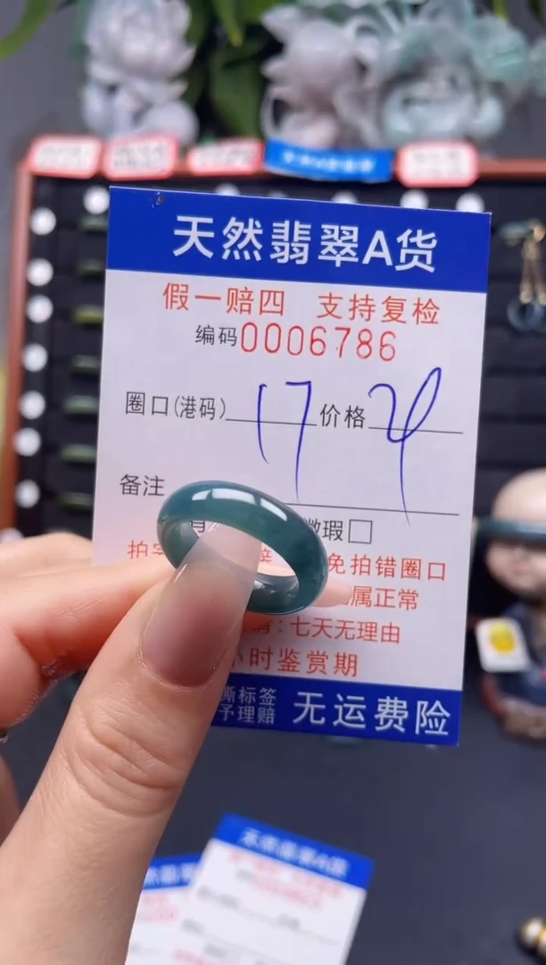 翡翠戒指未镶嵌17*6786