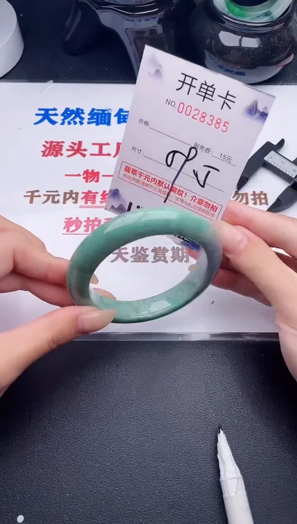 未镶嵌手镯翡翠85