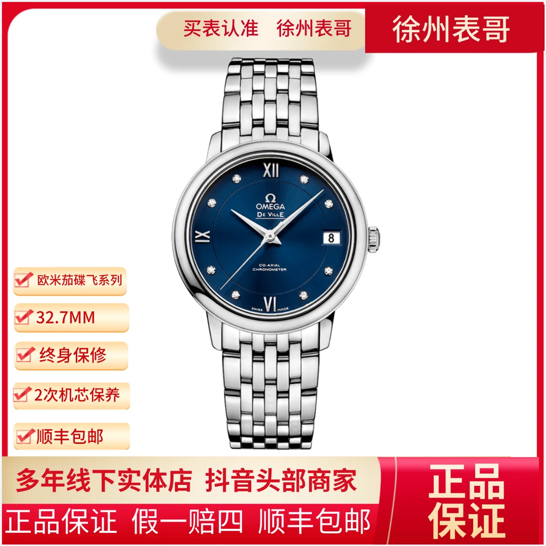 99新 Omega/欧米茄 99新女碟飞/公价33100元/424.10.33.20.53.001