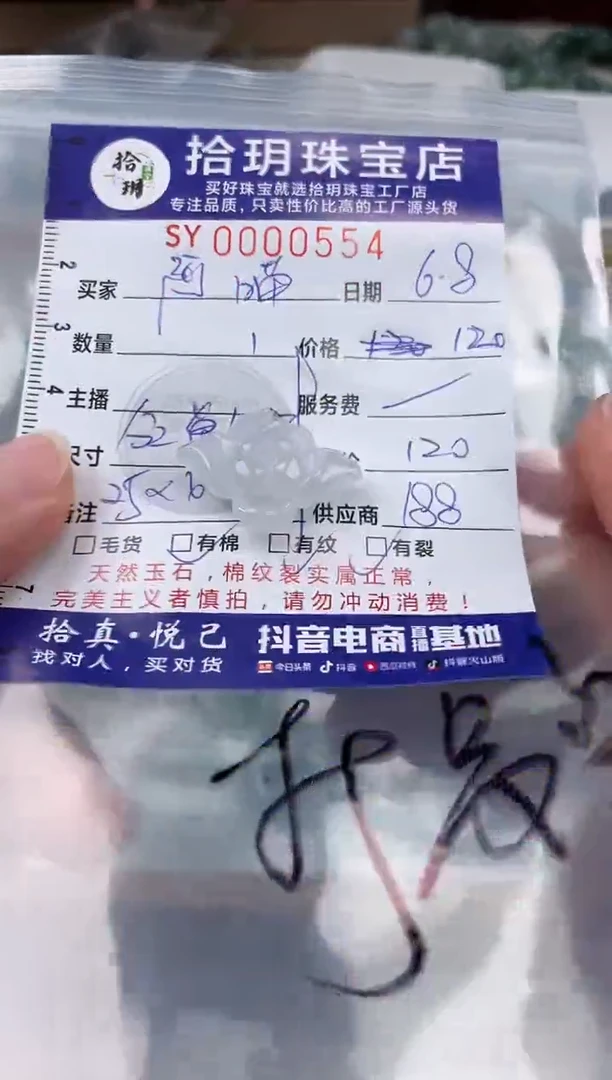 翡翠未镶嵌颈饰翡翠挂件花554