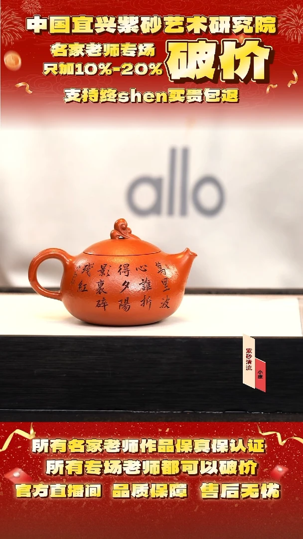 惠 48号 240cc  孟臣朱泥