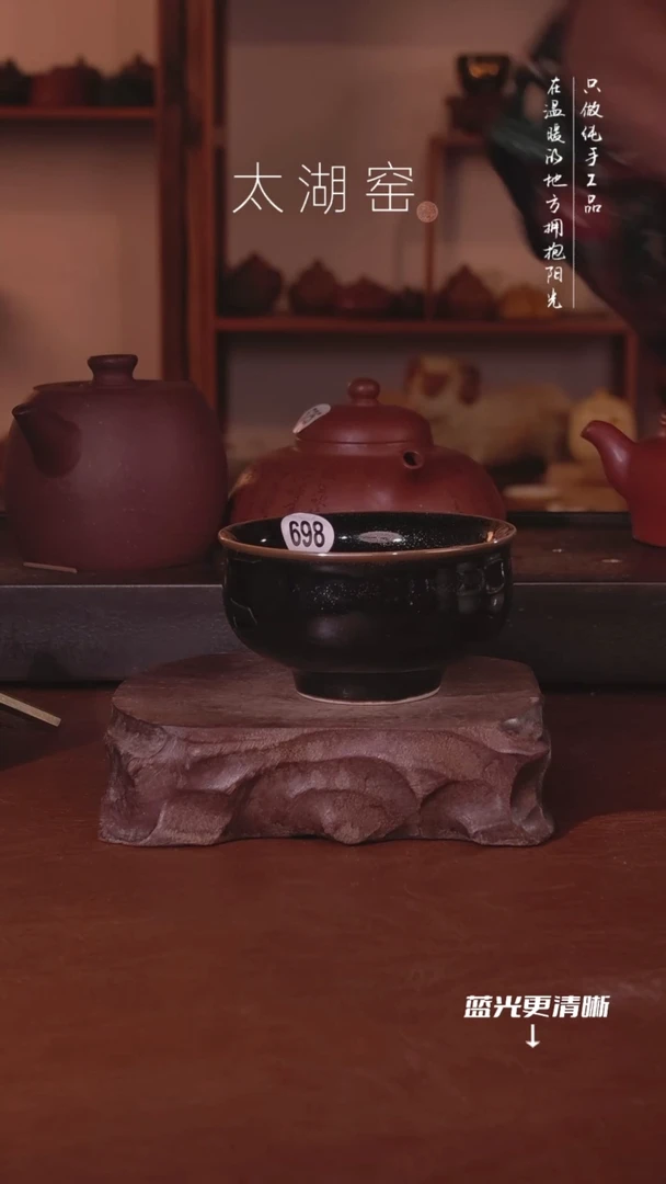 陶瓷太湖窑  698