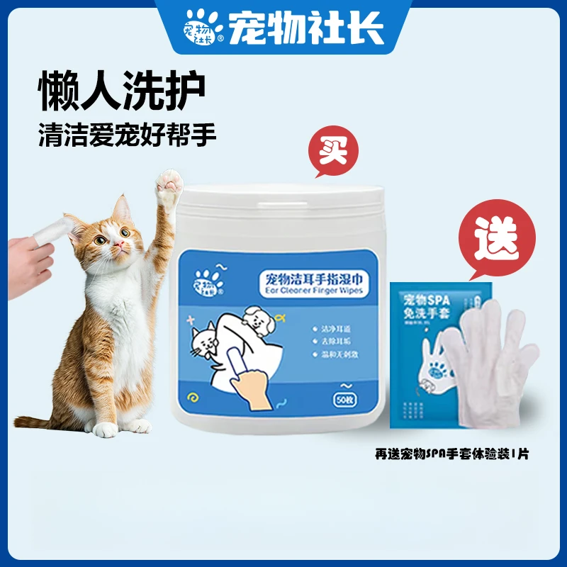 宠物社长耳部清洁抑菌湿巾指套去耳垢耳螨猫狗通用温和不刺激新品