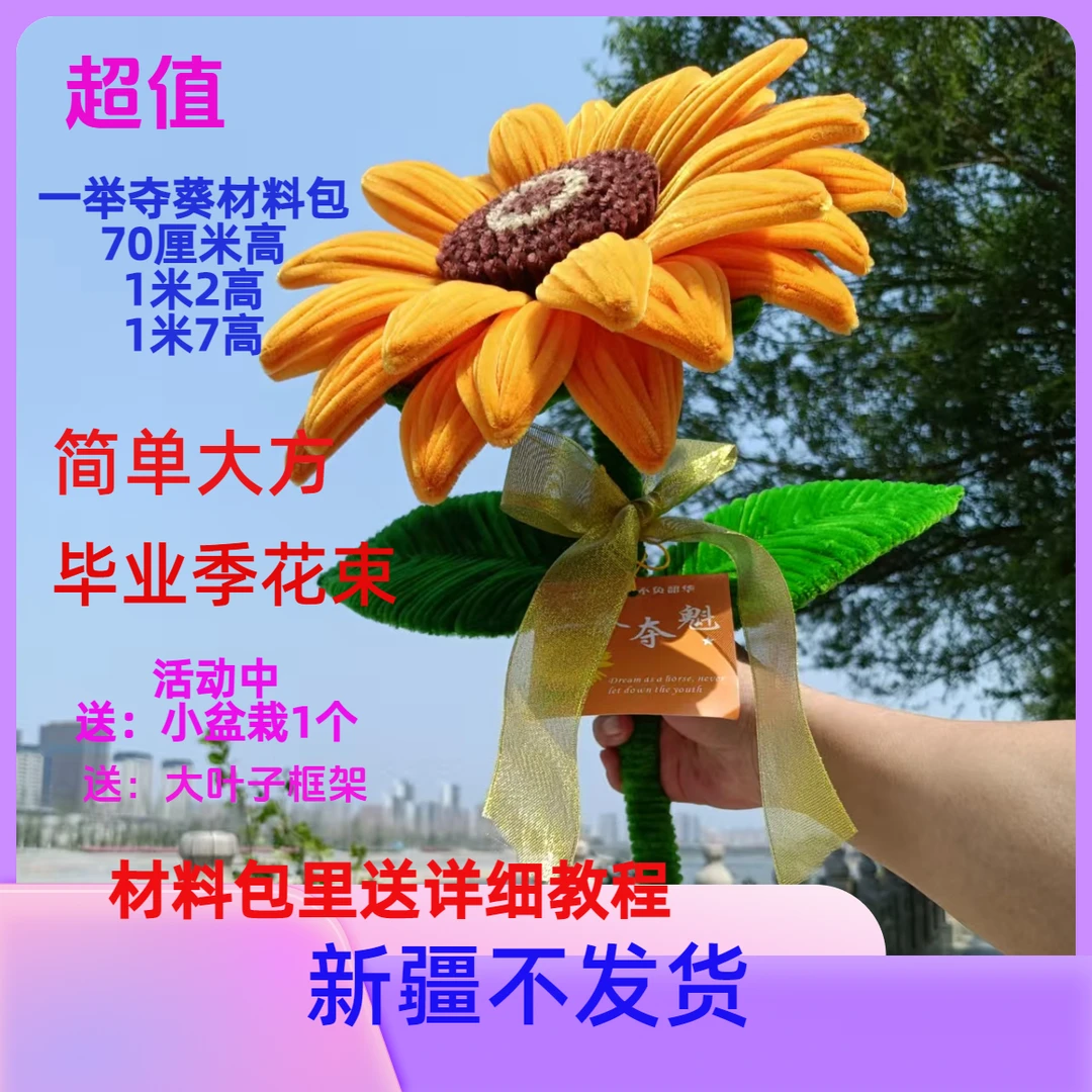 【巨型向日葵70厘米高活动中】扭扭棒材料包毕业季花束中高考