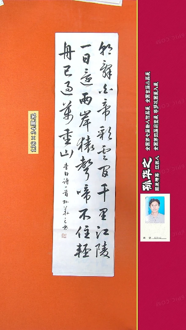 书法162R孙华之书法作品