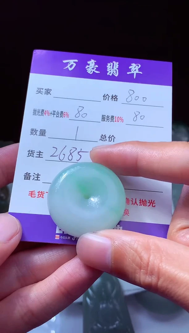 未镶嵌定制翡翠超***娘翡翠毛货定制214428