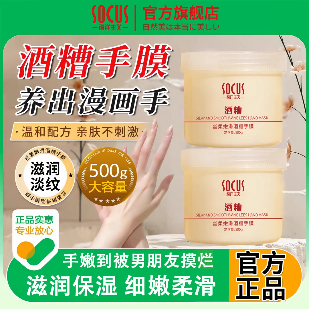 【一斤大容量】酒糟手膜补水保湿淡化细纹粗糙嫩滑手部护理正品推荐