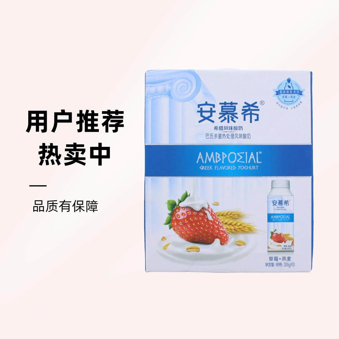 伊利安慕希风味酸奶（黄桃燕麦味/草莓燕麦味） 200g*10瓶