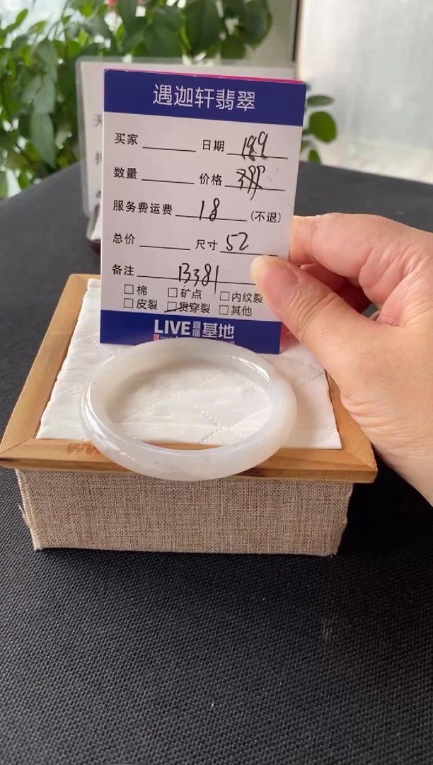翡翠手镯未镶嵌52圈口B381编码