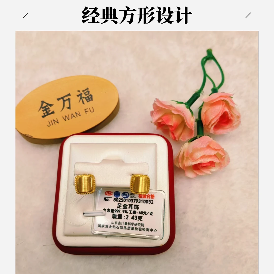 金万福黄金足金方形时尚耳饰2.43g
