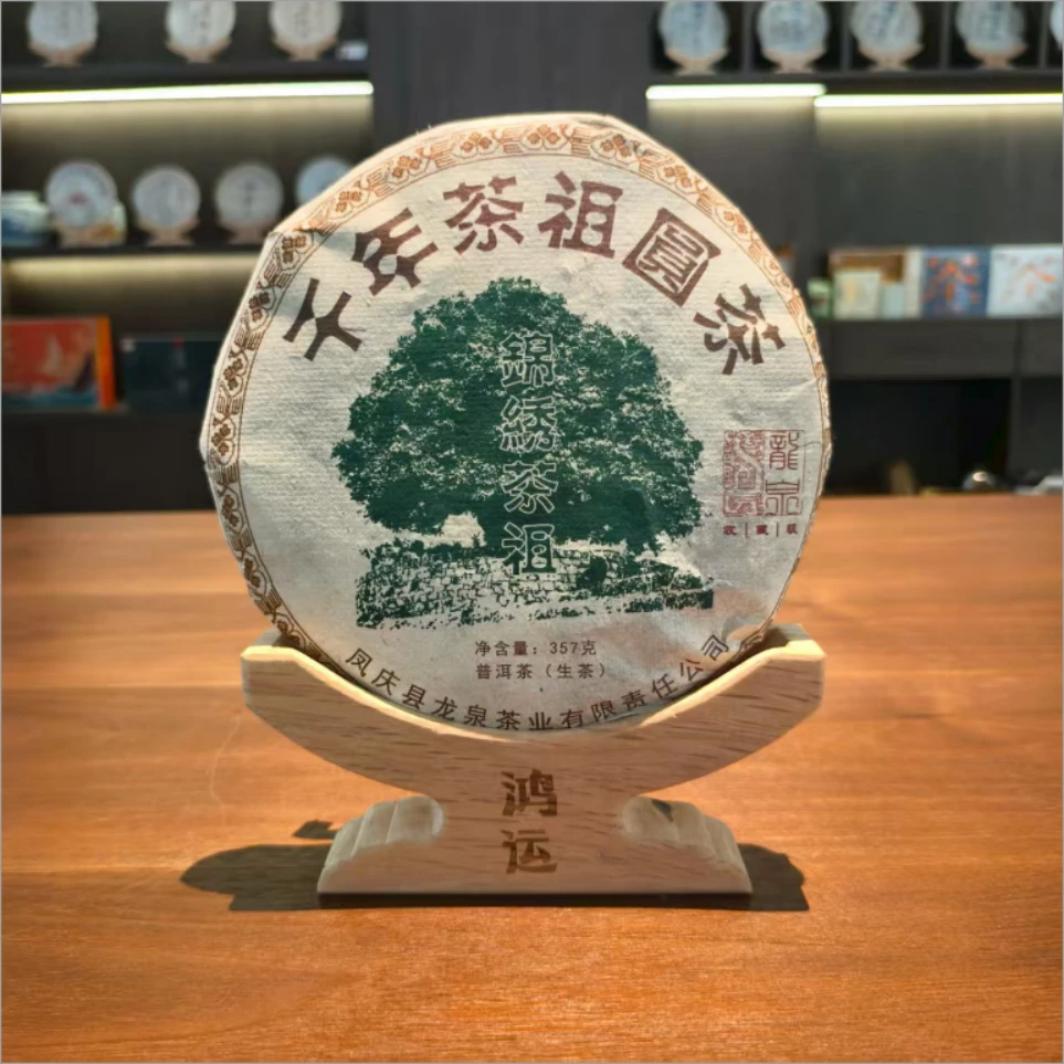 龙泉|2008年千年茶祖圆茶生茶 357克/饼【福圆严选】