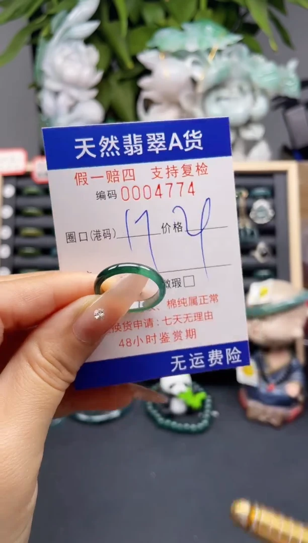 翡翠戒指未镶嵌17*4774
