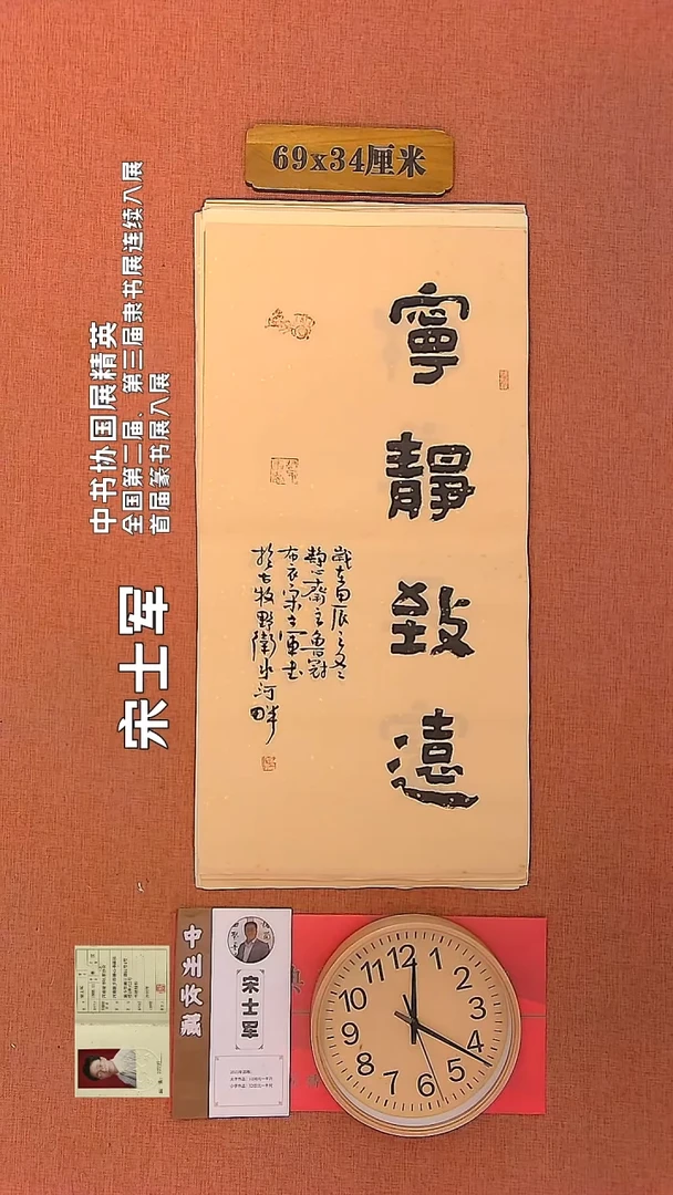 【闪购商品】书法48        宋士军书法作品