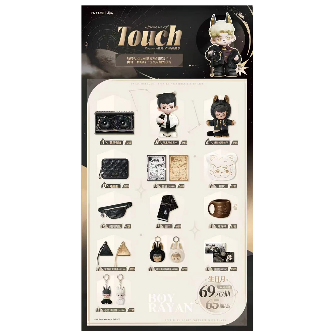 【TNT】Rayan触觉系列抽抽乐周边桌面实用潮玩摆件（互众第三套）