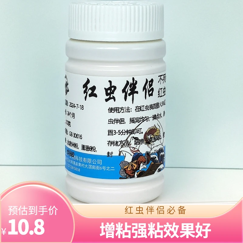 红虫红虫胶拉饵泡泡球黑坑活饵钓鱼感叹强粘粉麻团增粘剂饵料伴侣