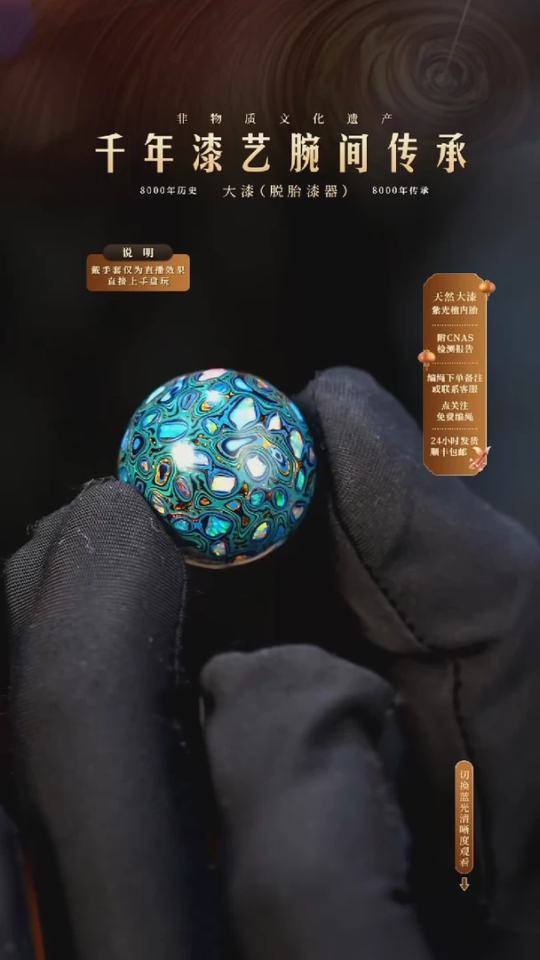 锦城大漆/单珠千层/1.8cm     658