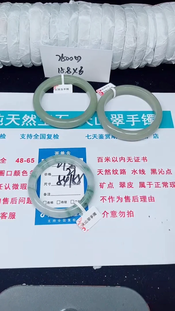 未镶嵌手镯石英质玉293-54/55
